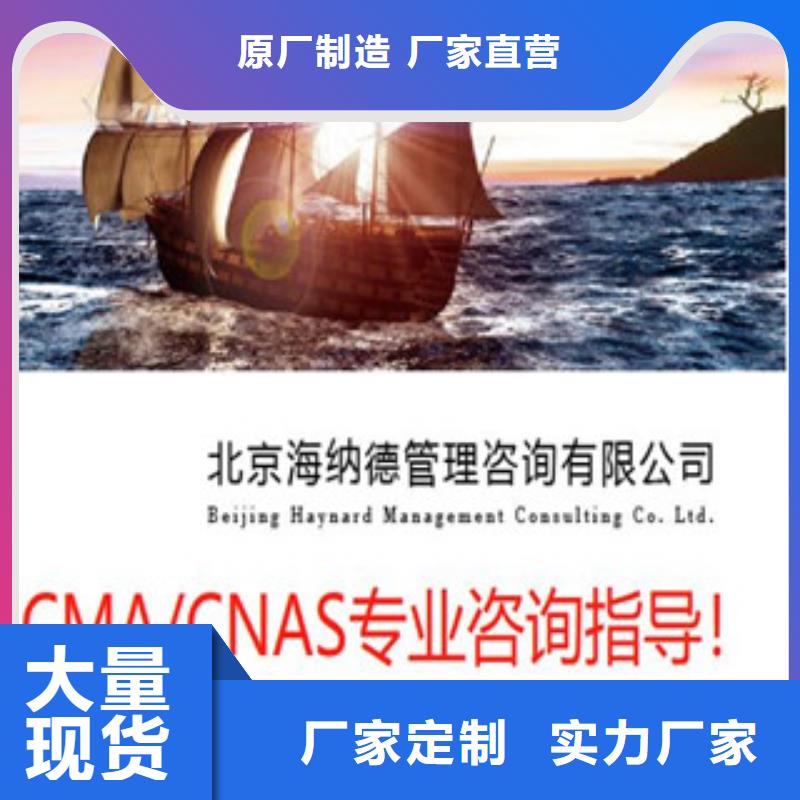 CMA资质认定_CNAS申请流程量大从优