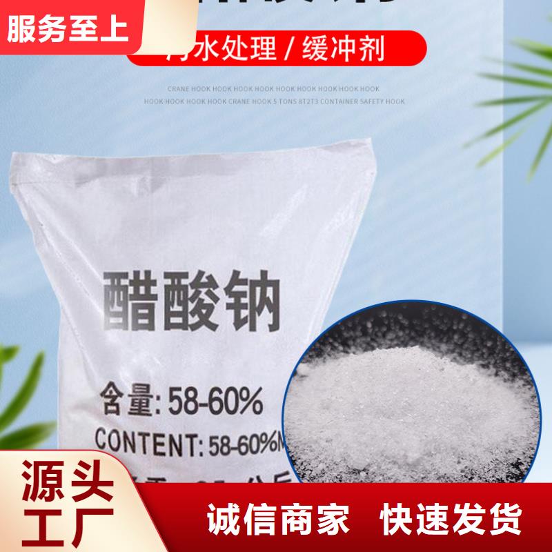 醋酸钠价格+省市县区域/直送2025全+境+派+送