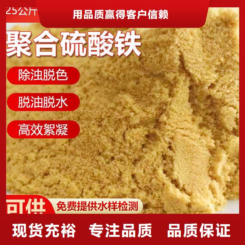 聚合硫酸铁液体厂家