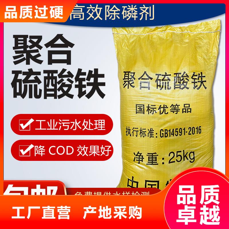 聚合硫酸铁液体厂家