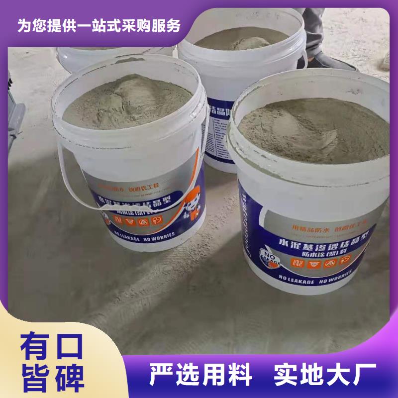 可透气型水泥基渗透结晶型防水涂料厂家价格