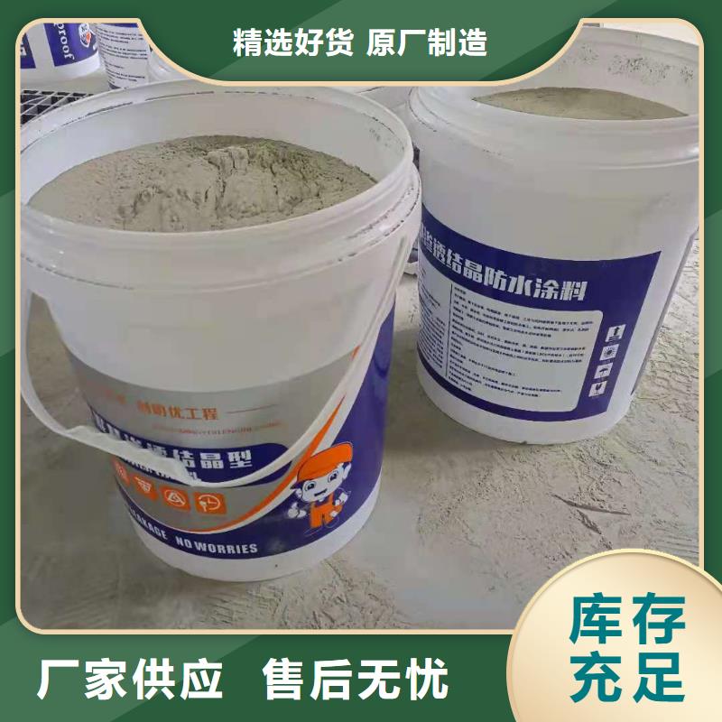 可透气型水泥基渗透结晶型防水涂料厂家价格