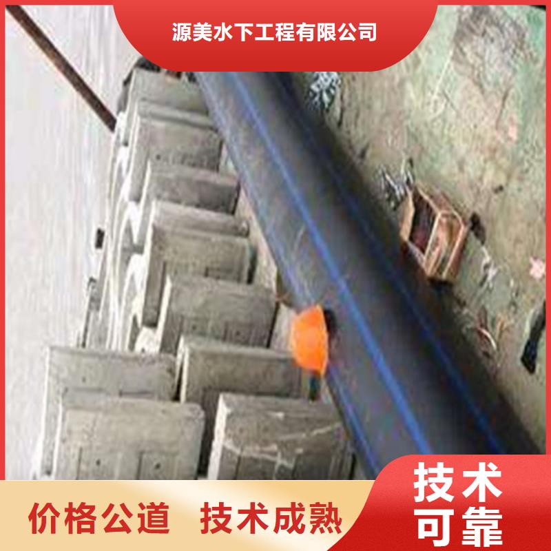 自来水管道水下安装价格合理源美水下工程