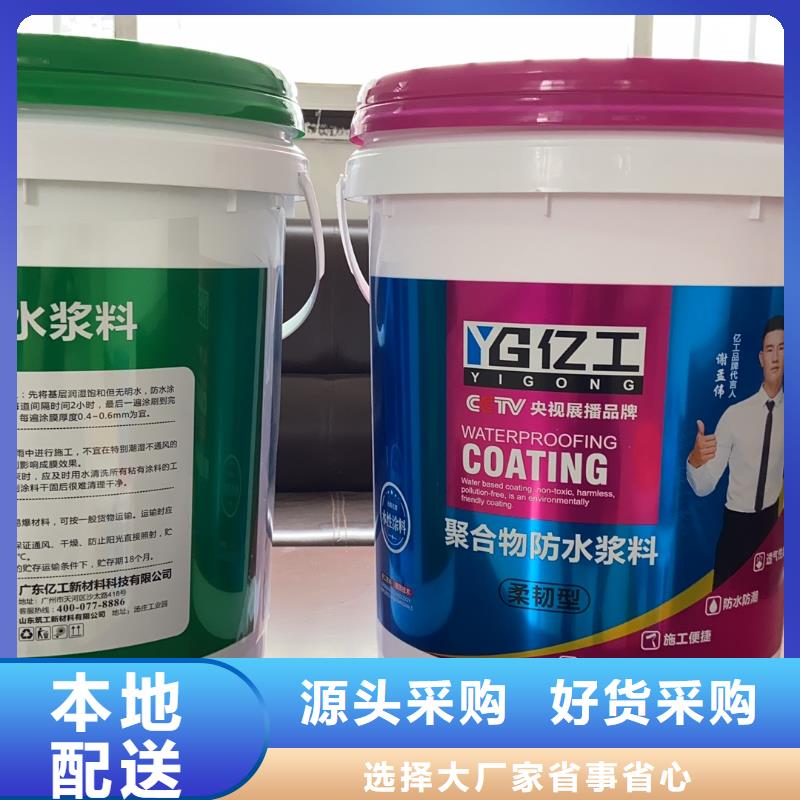 价格低的亿工柔韧型防水浆料本地厂家