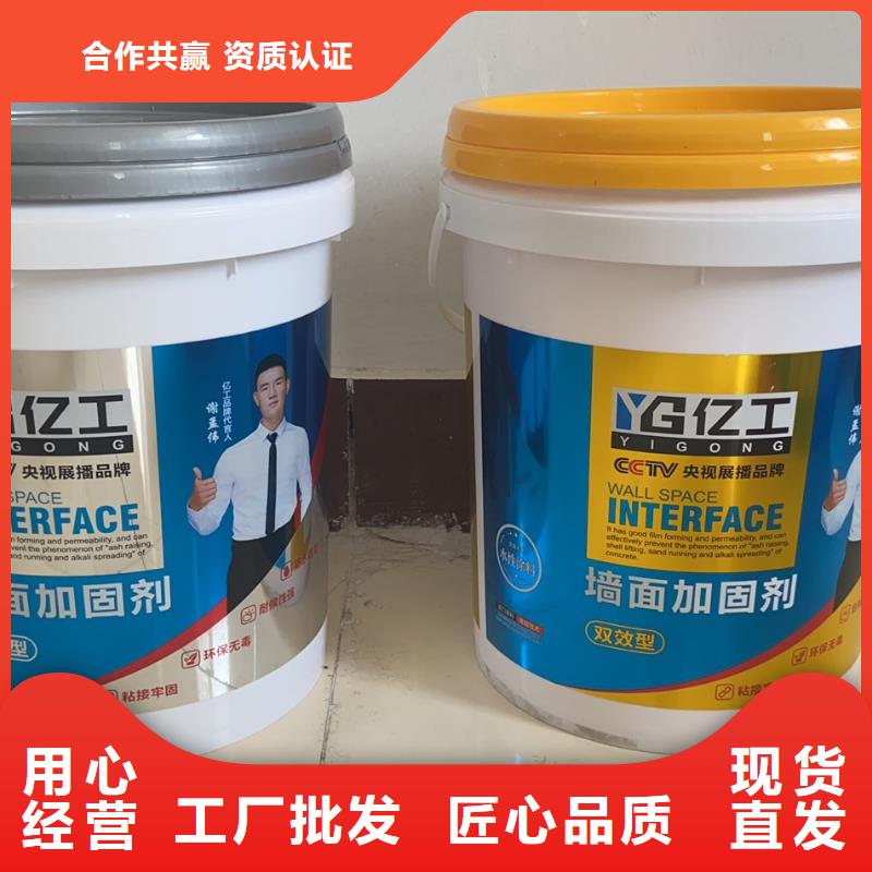 定制亿工墙面加固剂_厂家/供应