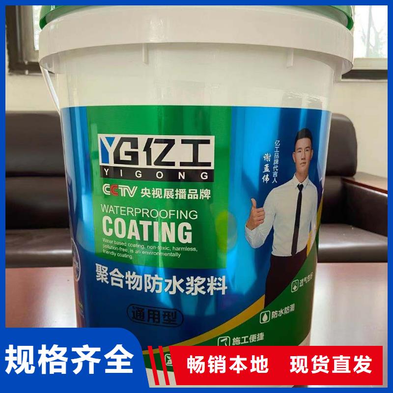 价格低的亿工柔韧型防水浆料本地厂家