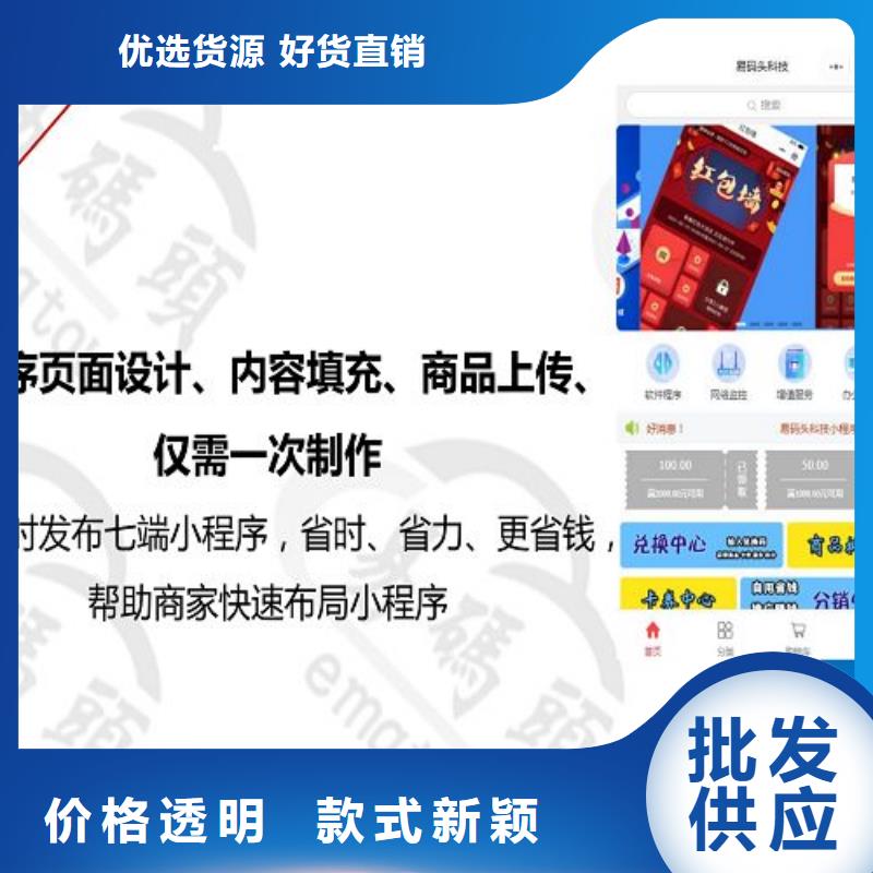 小程序制作小程序区域代理招商我们更专业