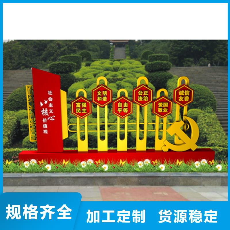 户外乡村价值观标牌值得信赖