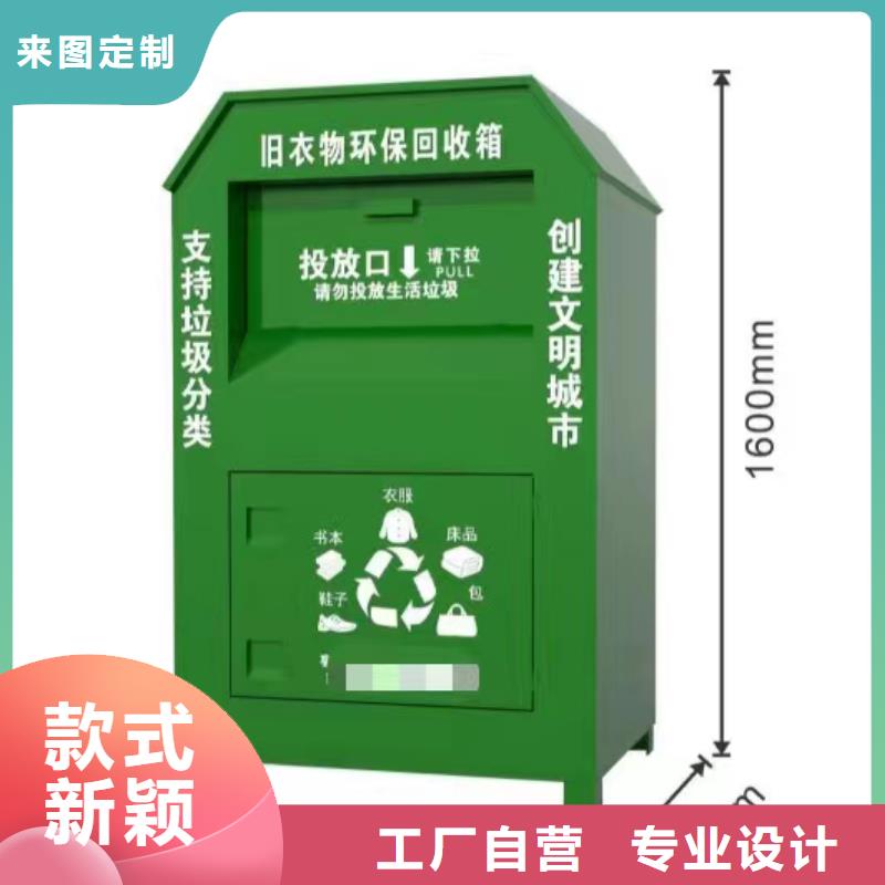 可回收旧衣回收箱值得信赖
