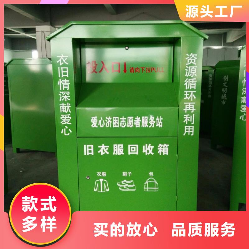 可回收旧衣回收箱值得信赖