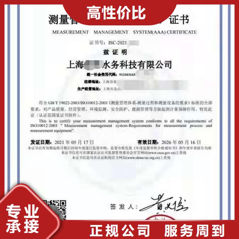 ISO认证ISO体系认证高品质