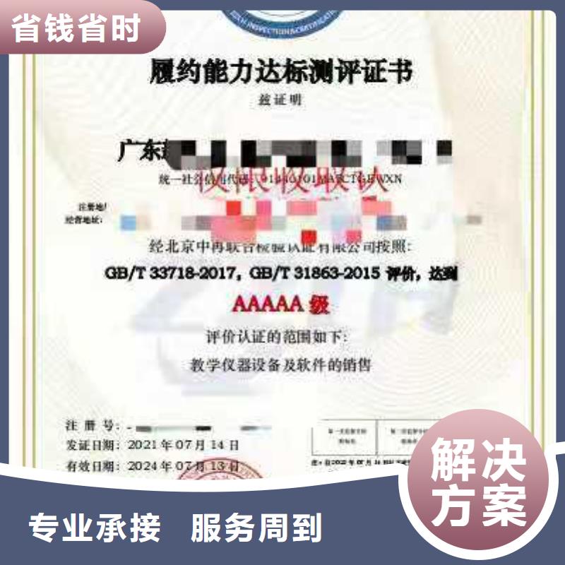 ISO认证-企业信用评价讲究信誉