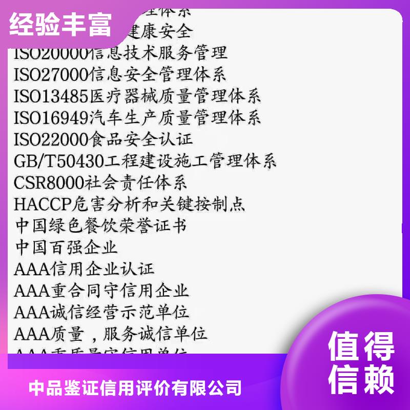 ISO认证-企业服务质量评价认证快速响应
