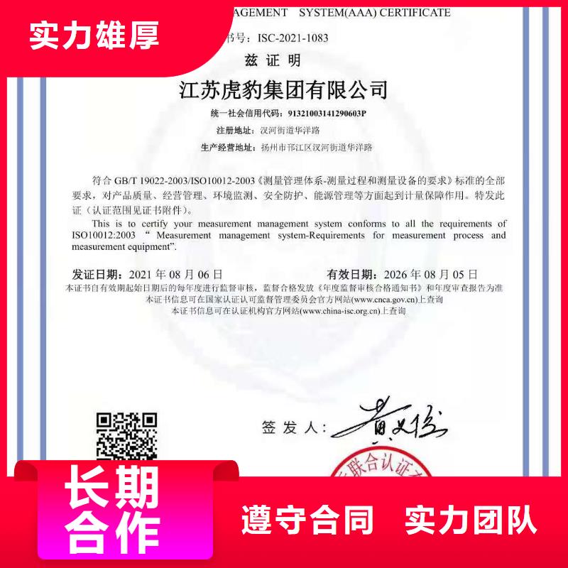 ISO认证,企业服务质量评价认证放心