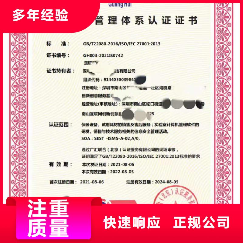 ISO认证-企业服务质量评价认证快速响应