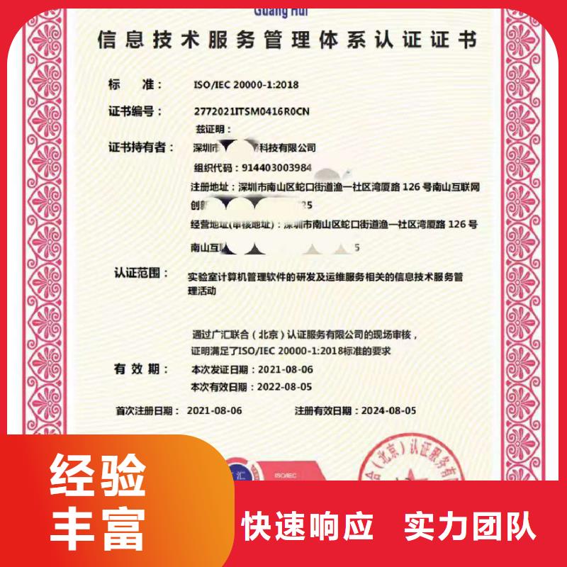 ISO认证-企业服务质量评价认证快速响应
