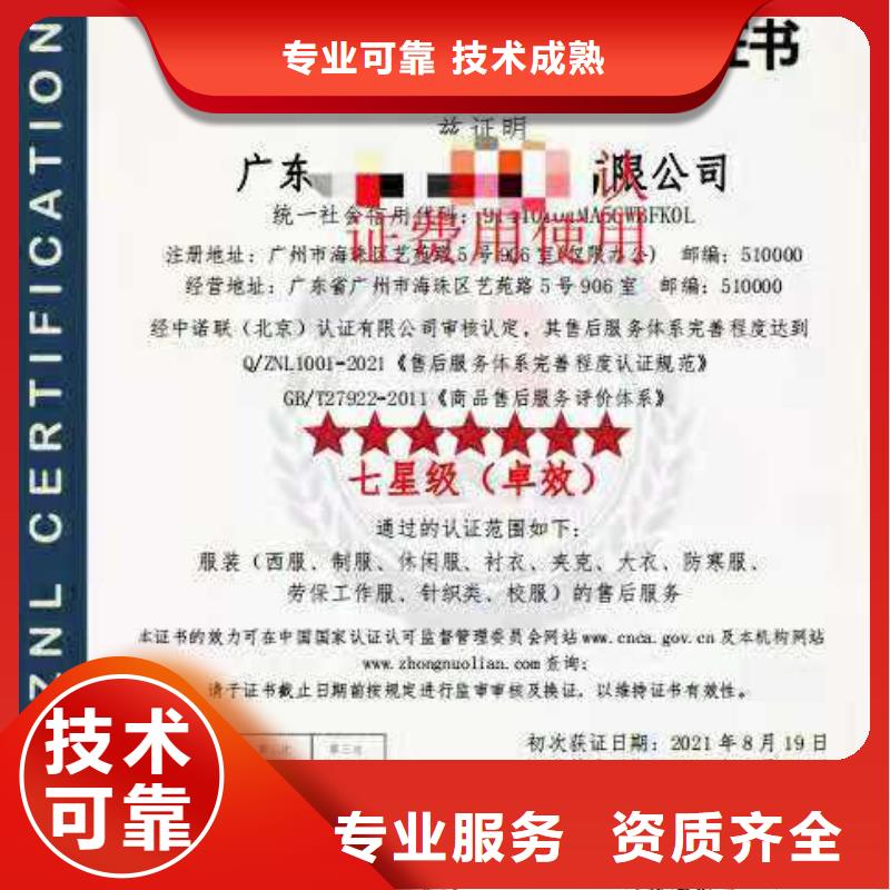 ISO认证,企业服务质量评价认证放心