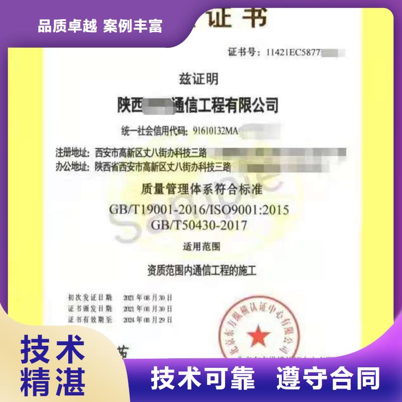 ISO认证-ISO9001质量认证实力团队
