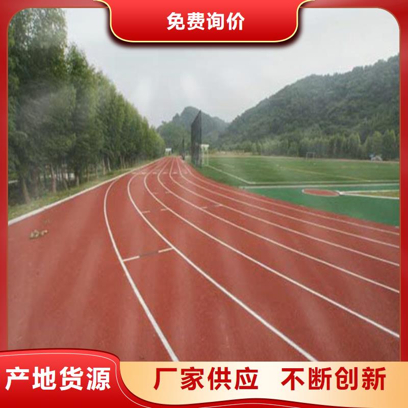【塑胶跑道仿真草皮放心得选择】