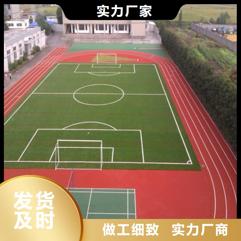 EPDM塑胶跑道厂家