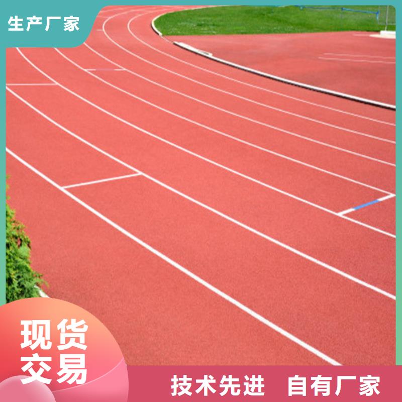 自结纹跑道可定制