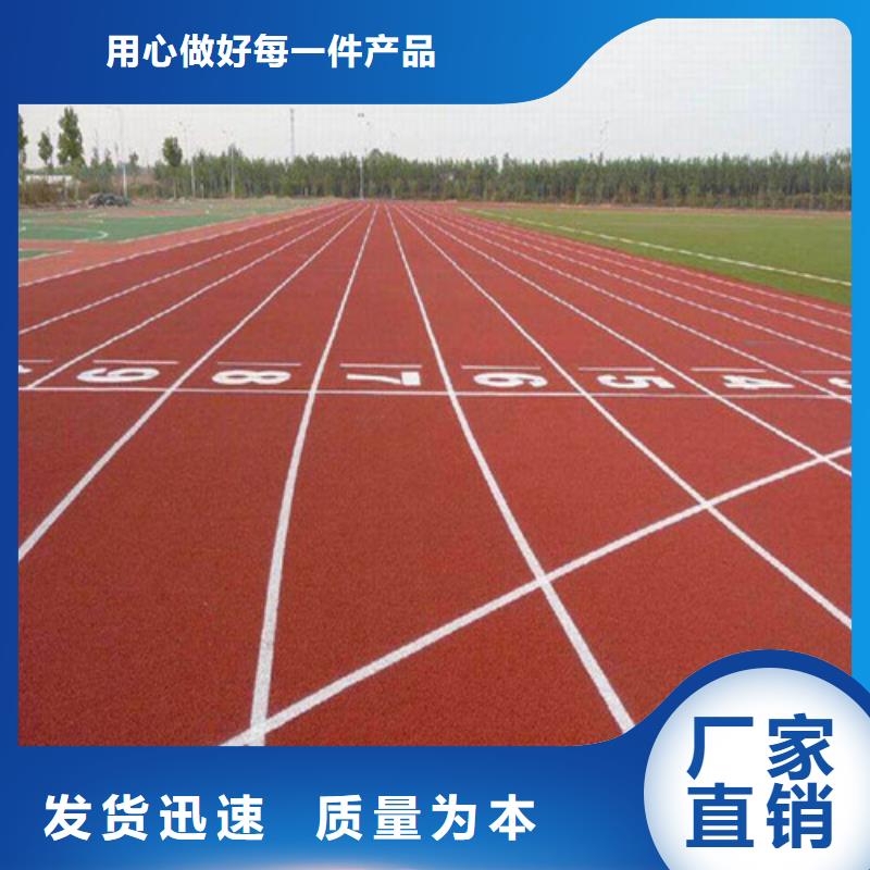 塑胶跑道人造草坪质量安心