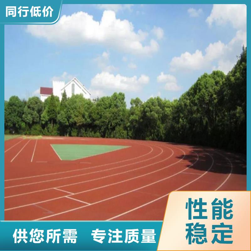 塑胶跑道epdm幼儿园橡胶跑道实力公司