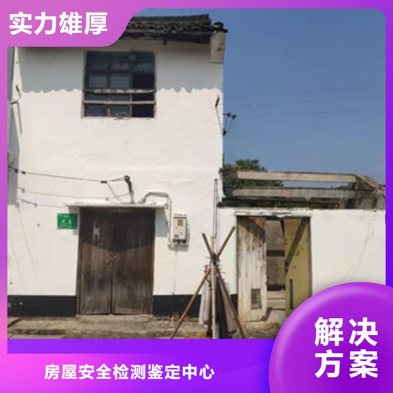 【房屋,危房鉴定实力公司】