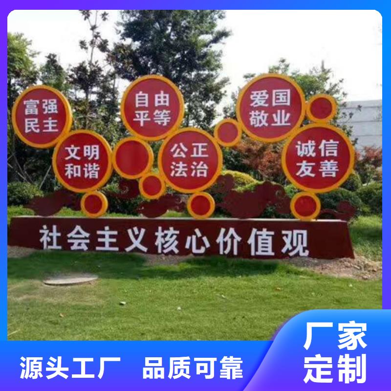 价值观标牌社会主义价值观标牌厂家直销售后完善
