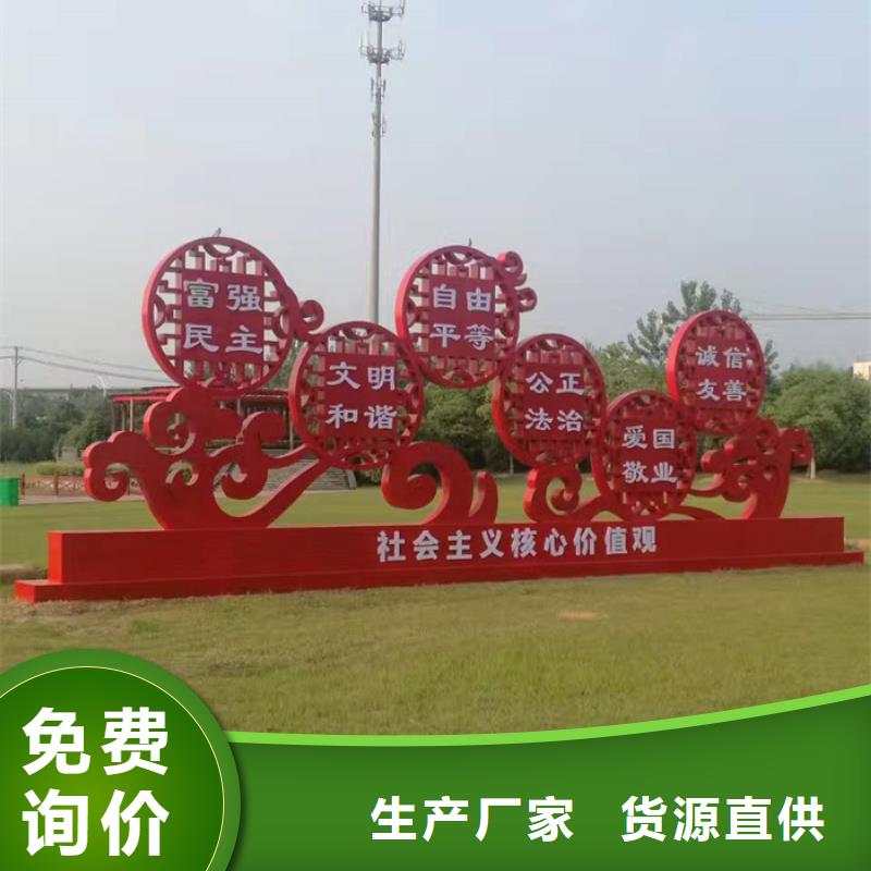 价值观标牌社会主义价值观标牌厂家直销售后完善