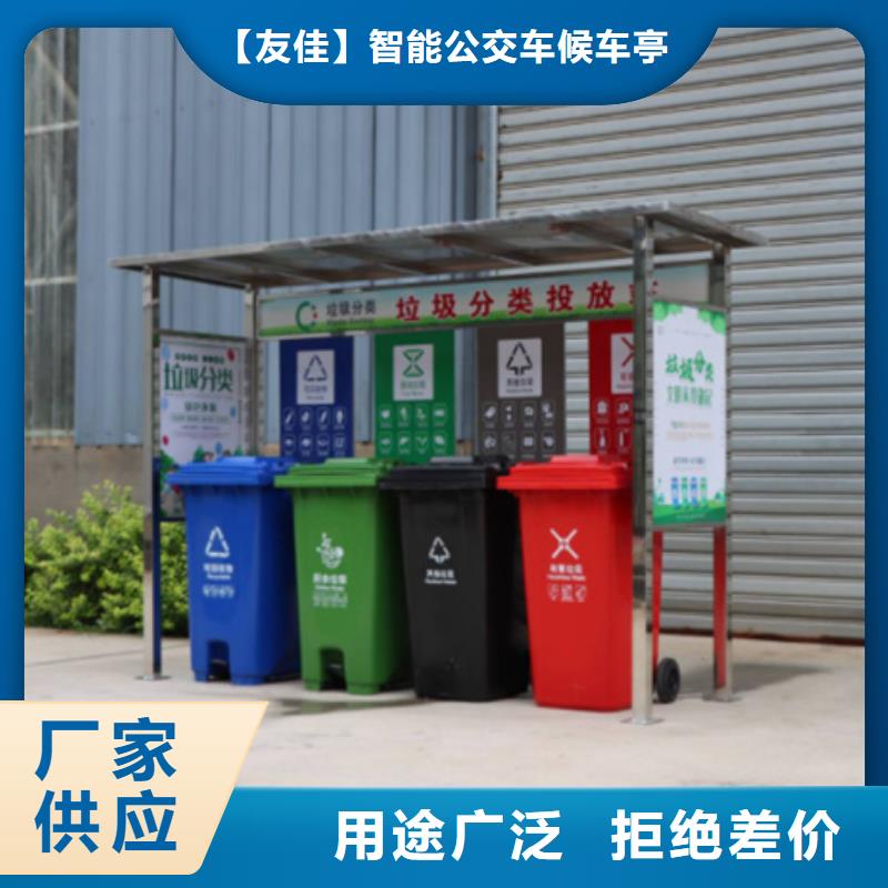 不锈钢垃圾分类亭价值观标牌免费寄样