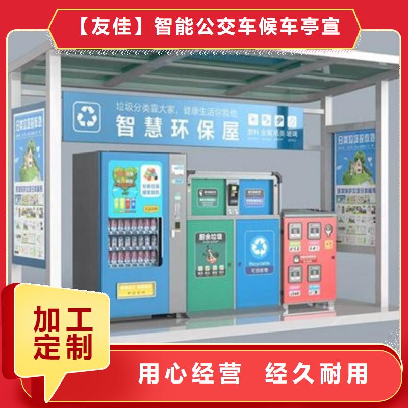 不锈钢垃圾分类亭价值观标牌免费寄样