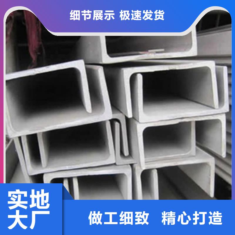不锈钢槽钢N年大品牌