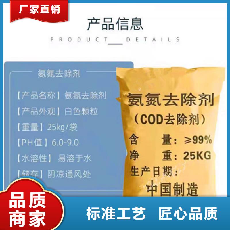 质优价廉的氨氮去除剂多少钱一吨供货商