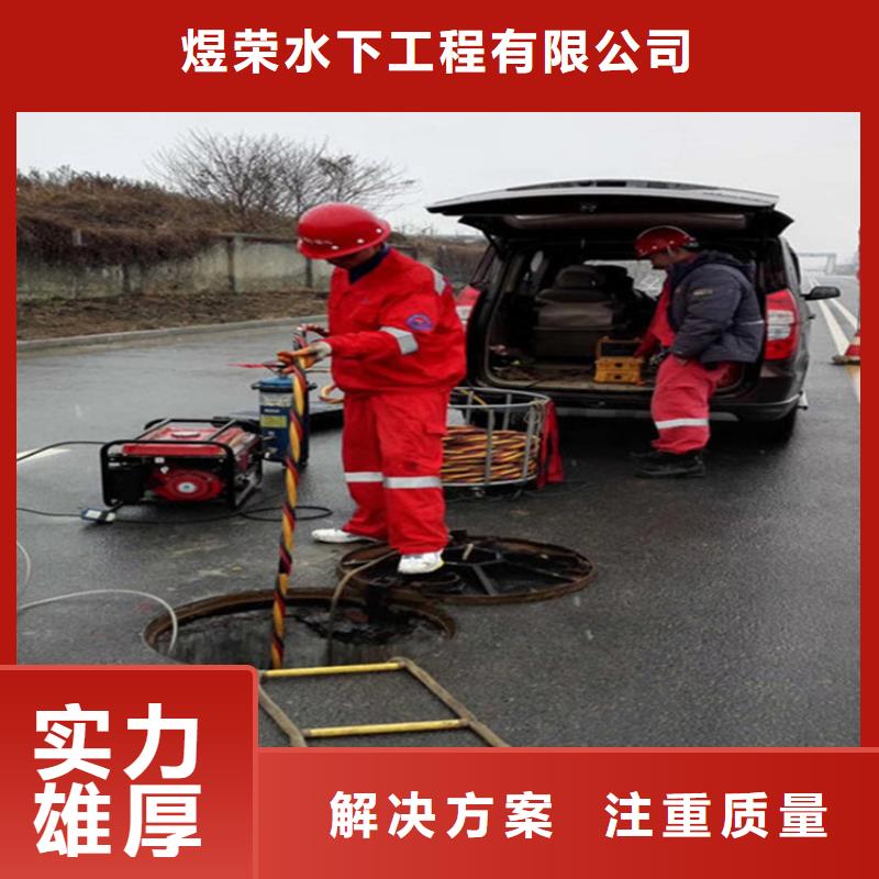 达州市水下孔洞堵漏-全市水下作业施工队伍