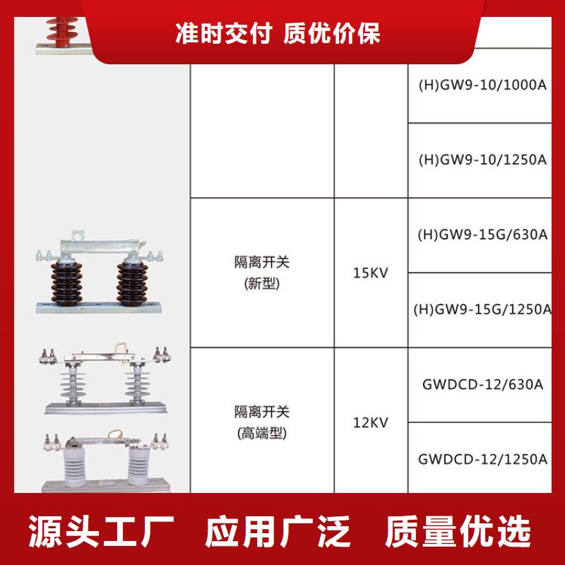 【户外高压隔离开关】GW9-10G/200