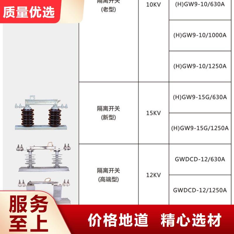 高压隔离开关*HGW9-10W/200出厂价格.