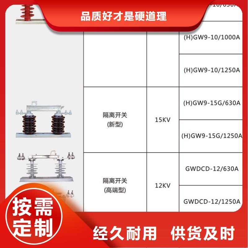 高压隔离开关*HGW9-10W/200出厂价格.