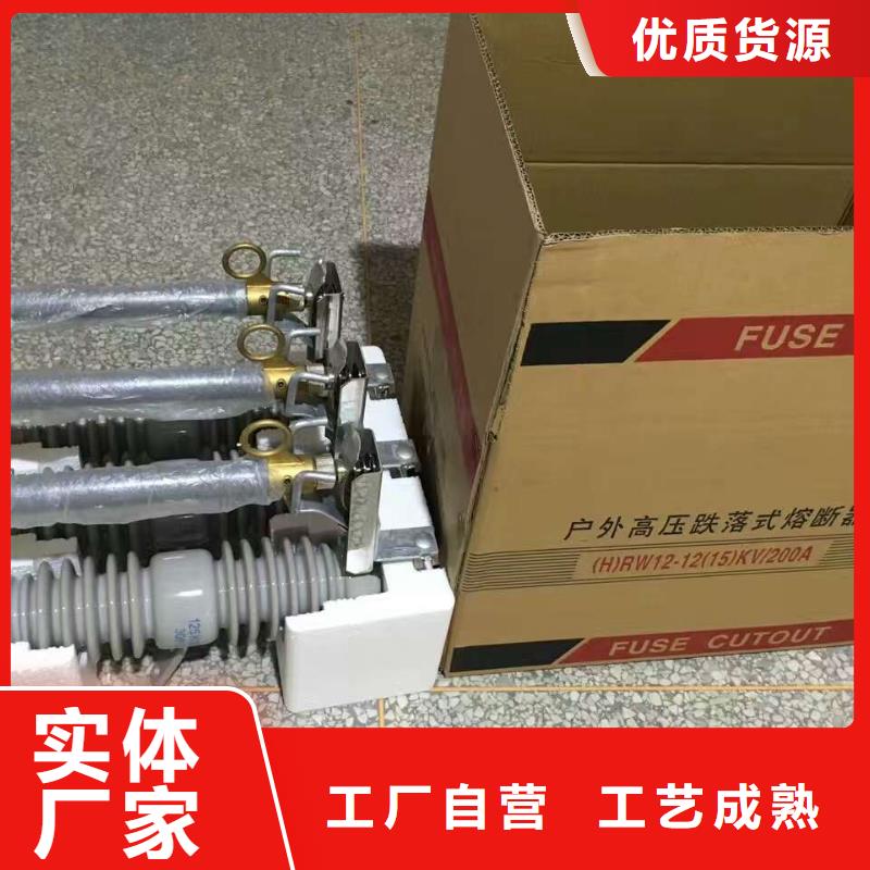 【高压熔断器】跌落式开关＿跌落保险PRW12-24KV/100A