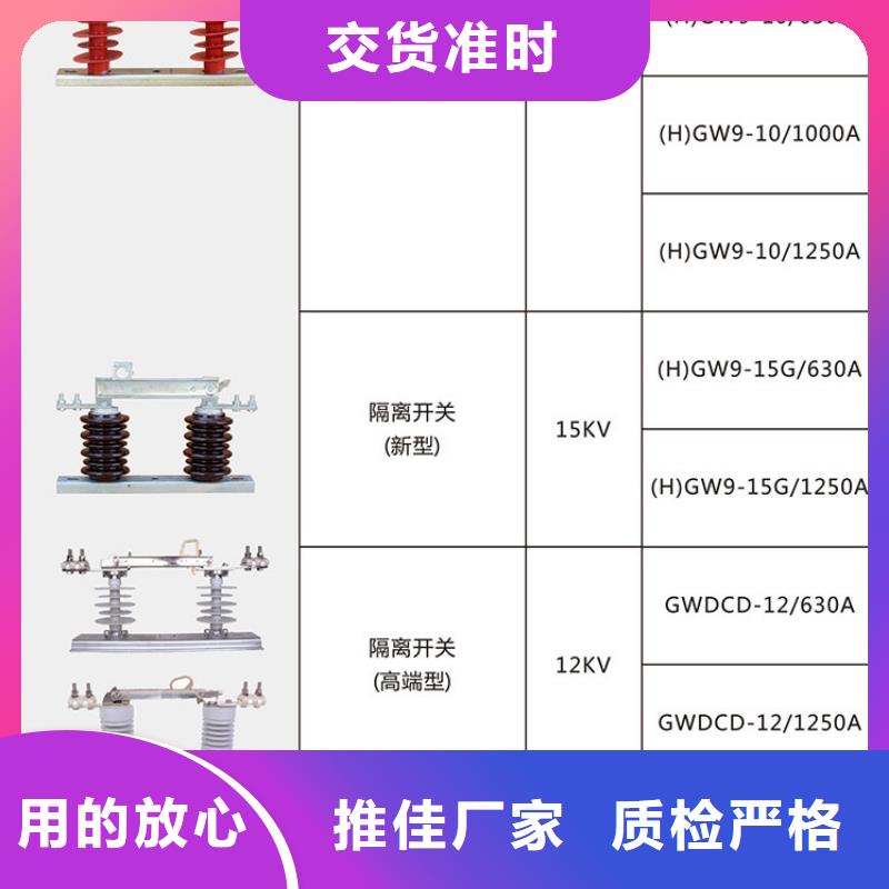 【隔离开关】HGW9-12G/400A户外高压交流隔离开关