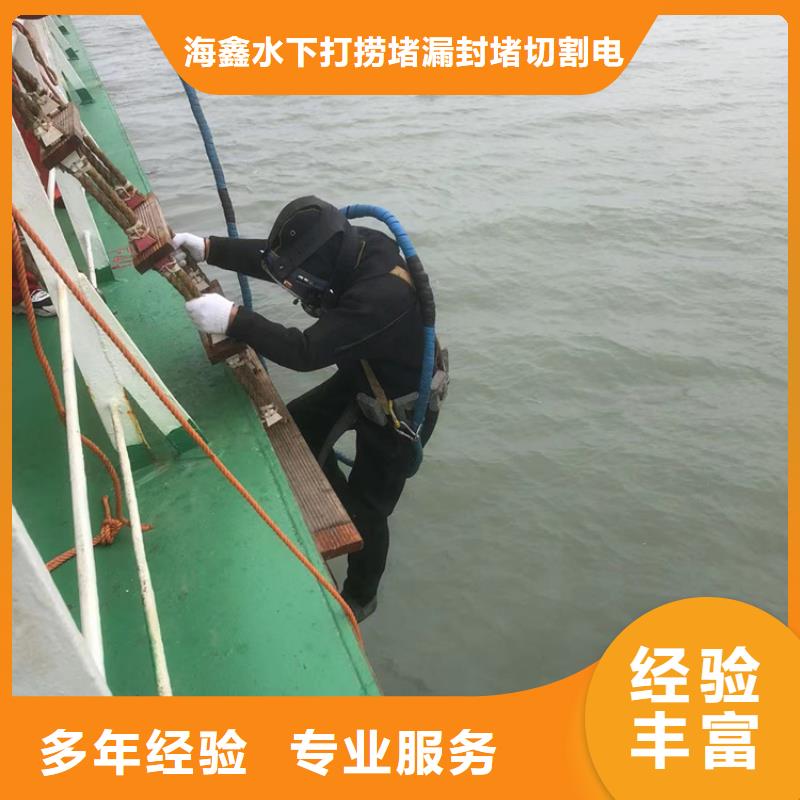 淇滨水下作业(13年行业经验)-海鑫为您服务
