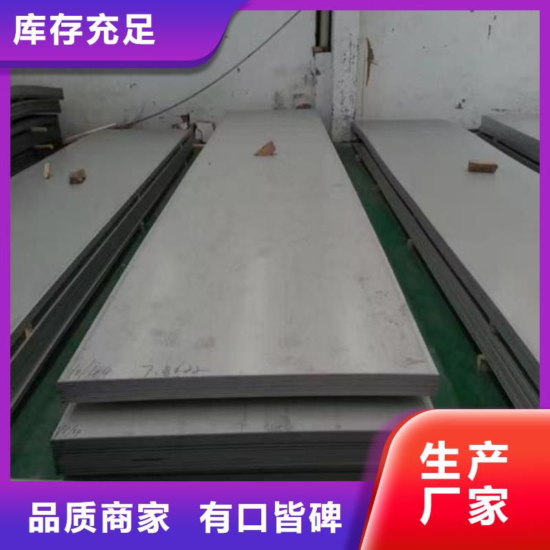 儋州市904L不锈钢板专业配送