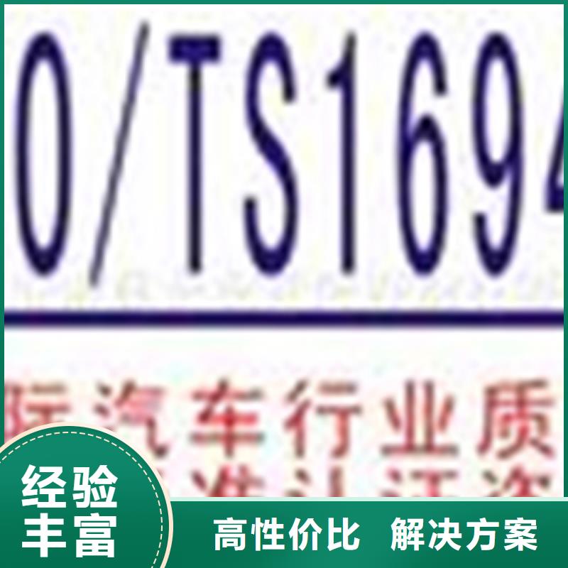 认证【IATF16949认证】专业