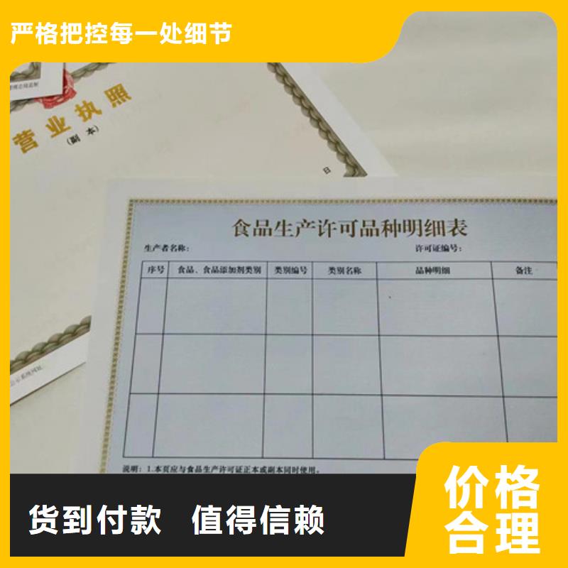 生产经营许可证定做厂家/营业执照印刷厂家