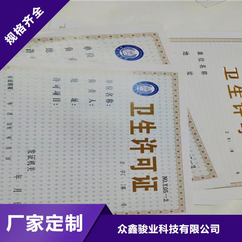 卫生许可证生产厂家/印刷厂出版物经营许可证
