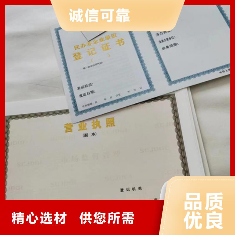 生产营业执照烫金纸生产厂家民办非企业单位登记