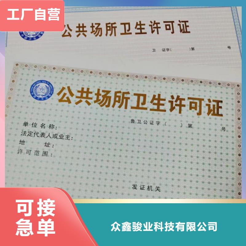 新版营业执照生产厂家/食品经营许可证定制厂
