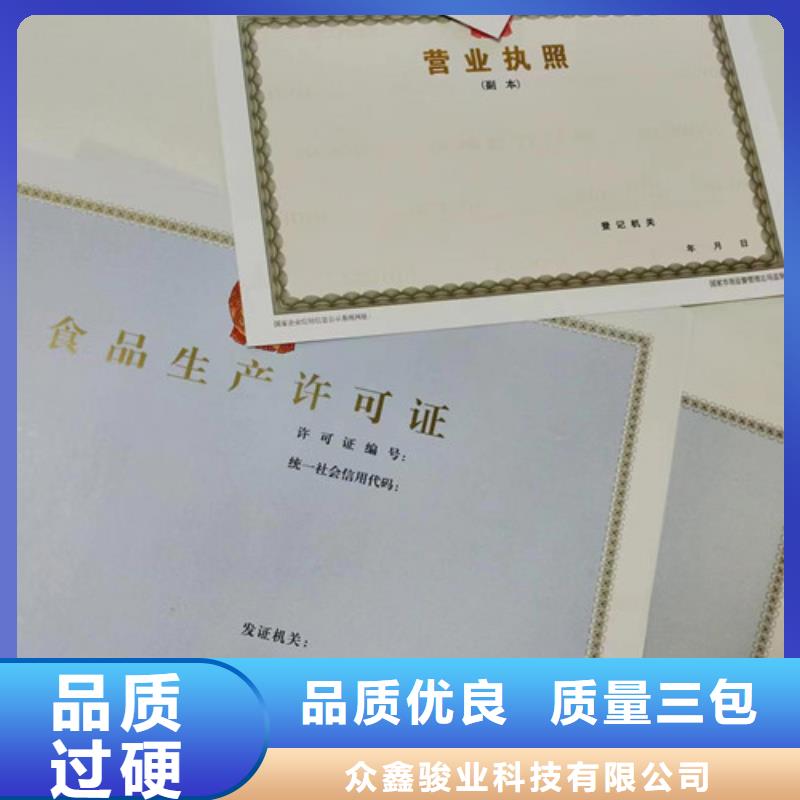 定做营业执照新版营业执照加工