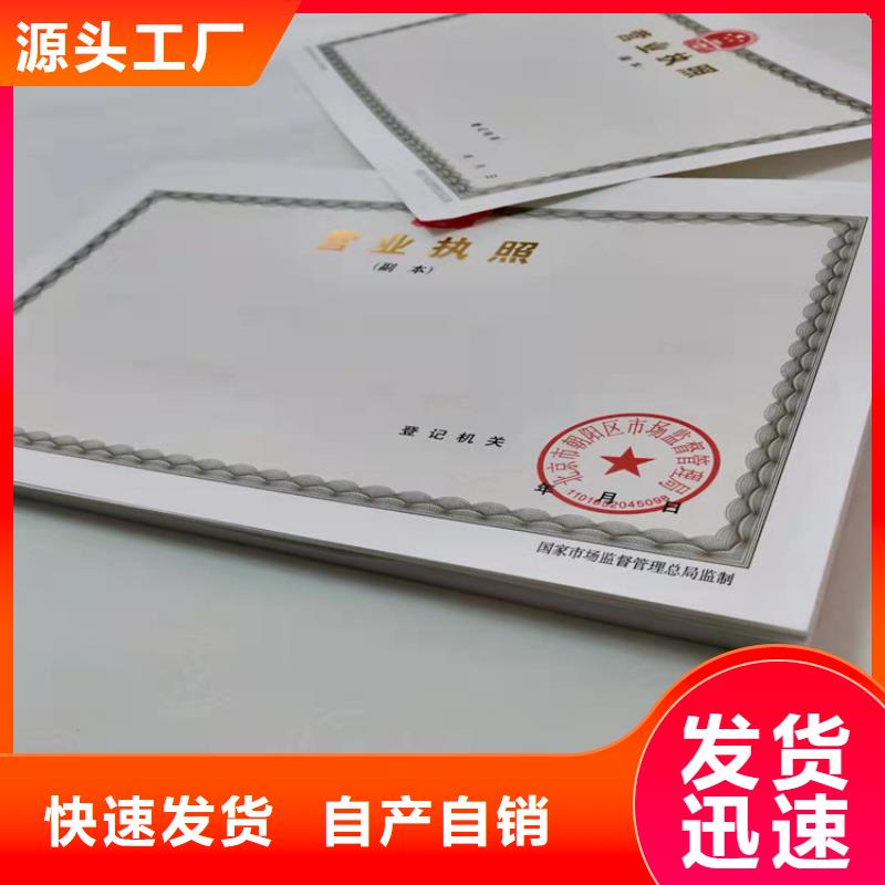 生产经营许可证定做厂家/营业执照印刷厂家