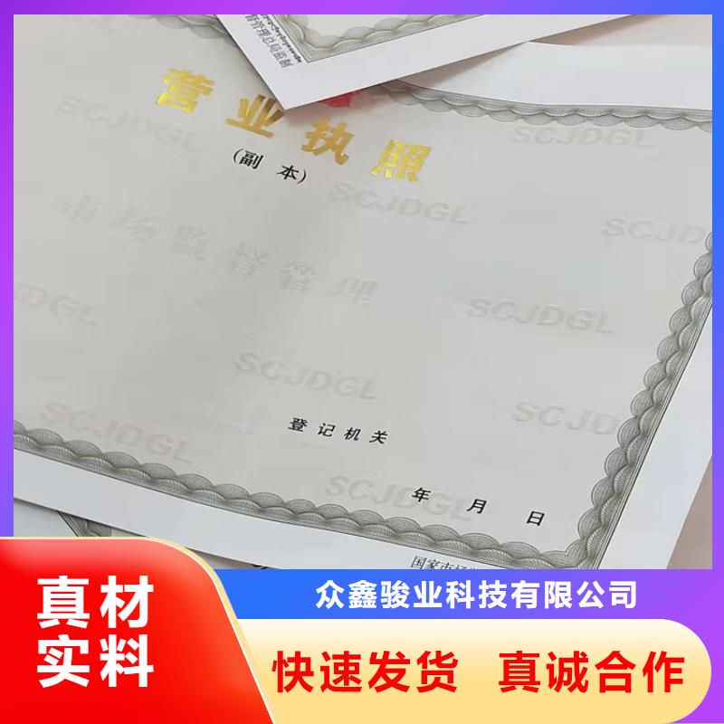 营业执照印刷厂-点击洽谈